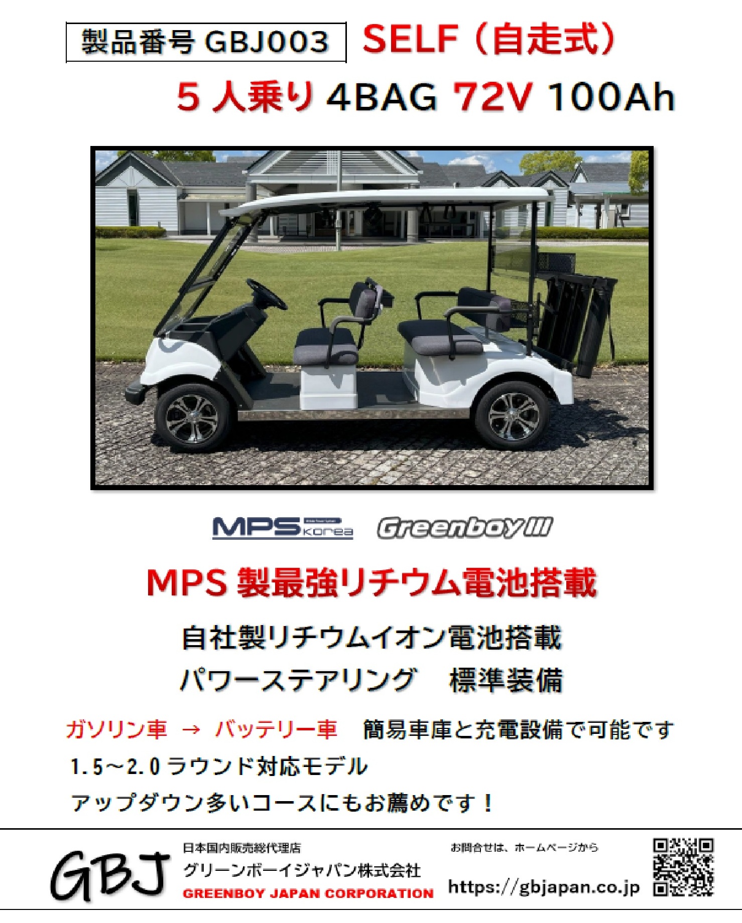 GBⅢ ゴルフカート・リチウムイオン電池 – グリーンボーイジャパン株式会社