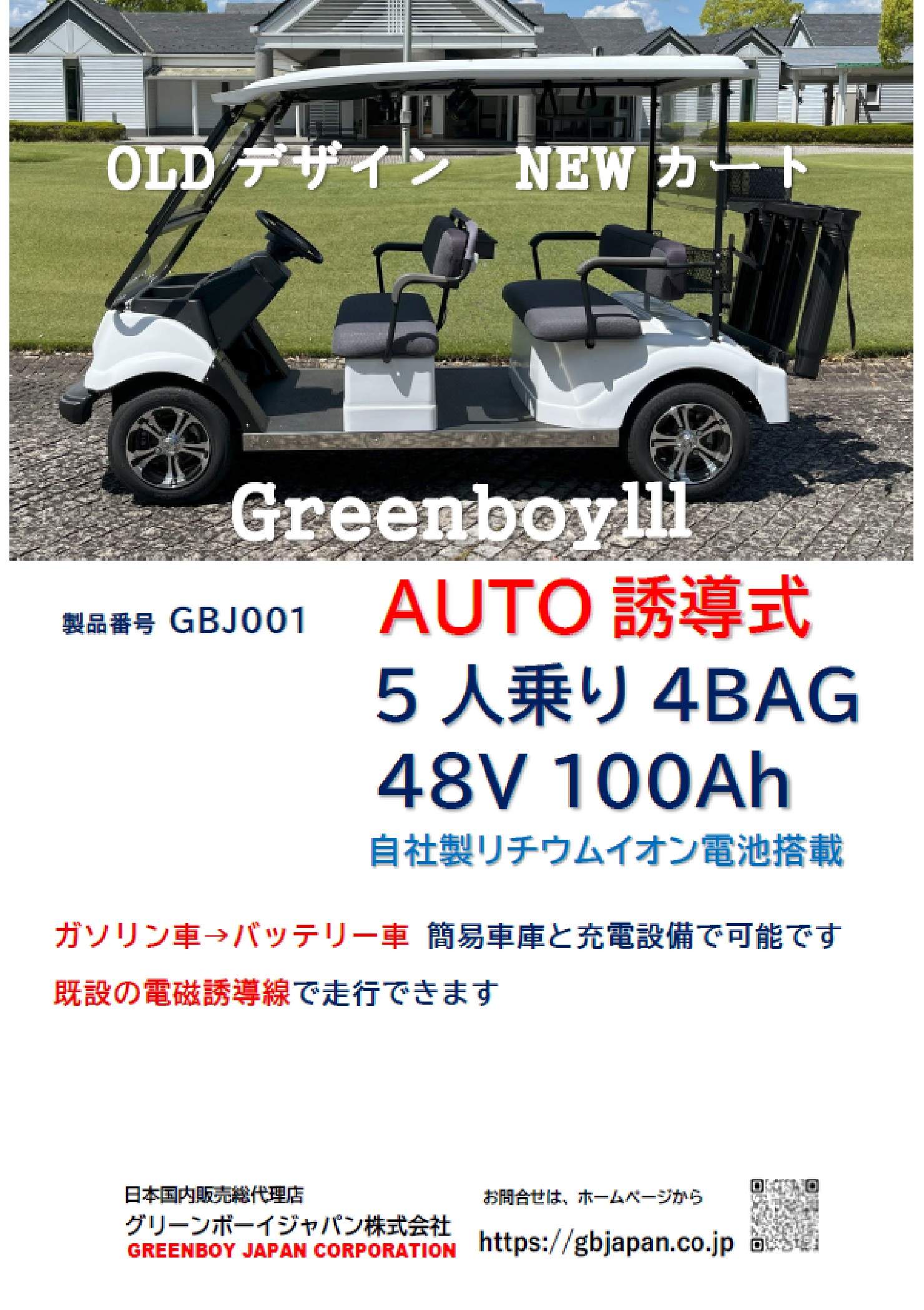 カタログ_①-GBJ001-GBⅢ-5人乗-